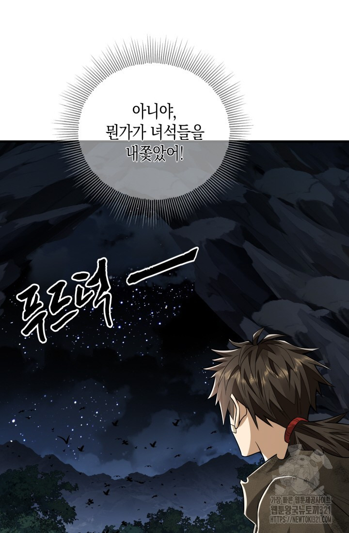 폐급에서 성주까지 레벨업 32화 28