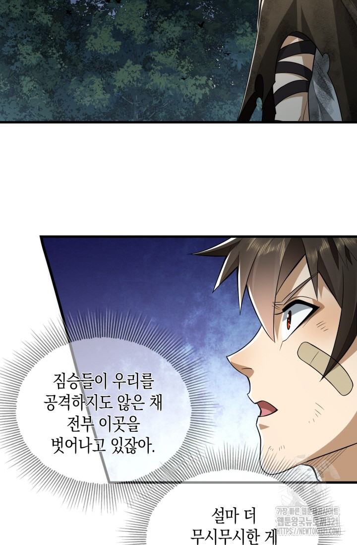 폐급에서 성주까지 레벨업 32화 29