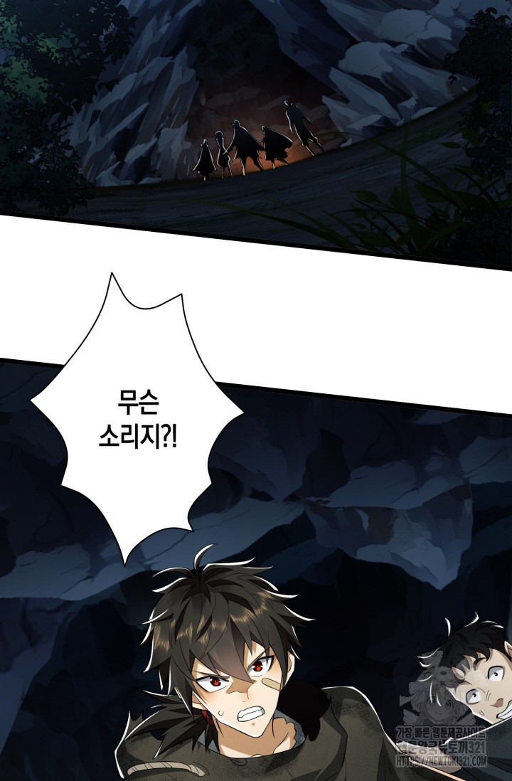 폐급에서 성주까지 레벨업 32화 37