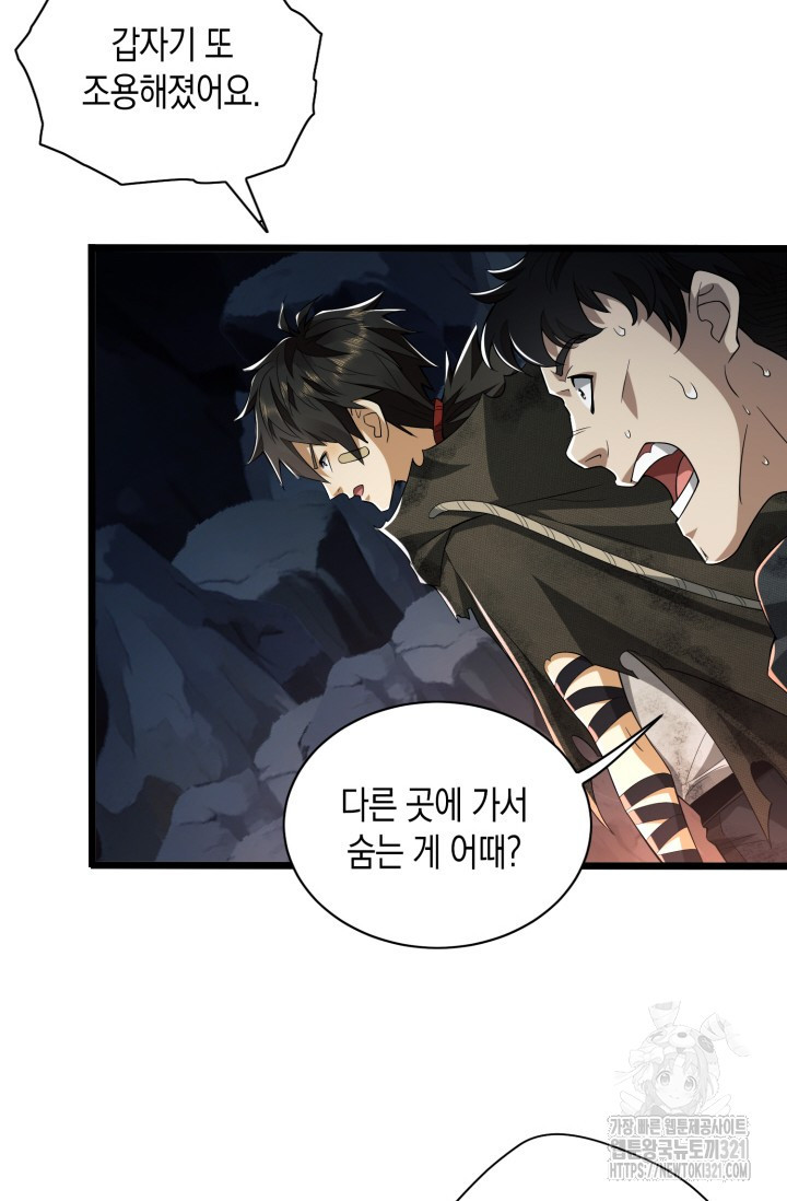 폐급에서 성주까지 레벨업 32화 40