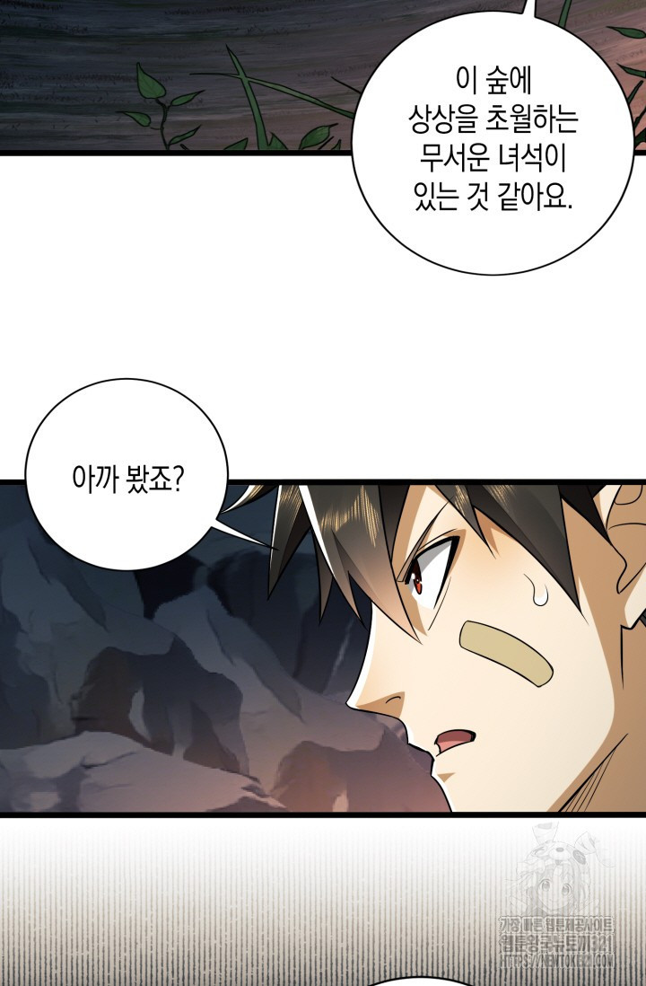 폐급에서 성주까지 레벨업 32화 43