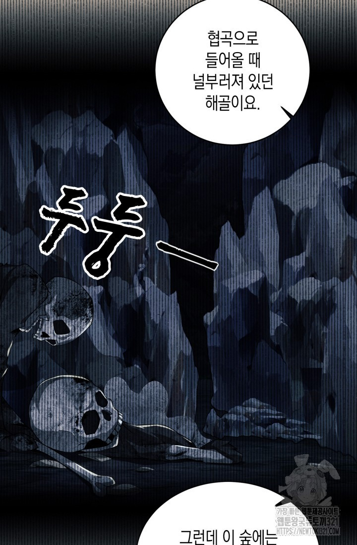 폐급에서 성주까지 레벨업 32화 44