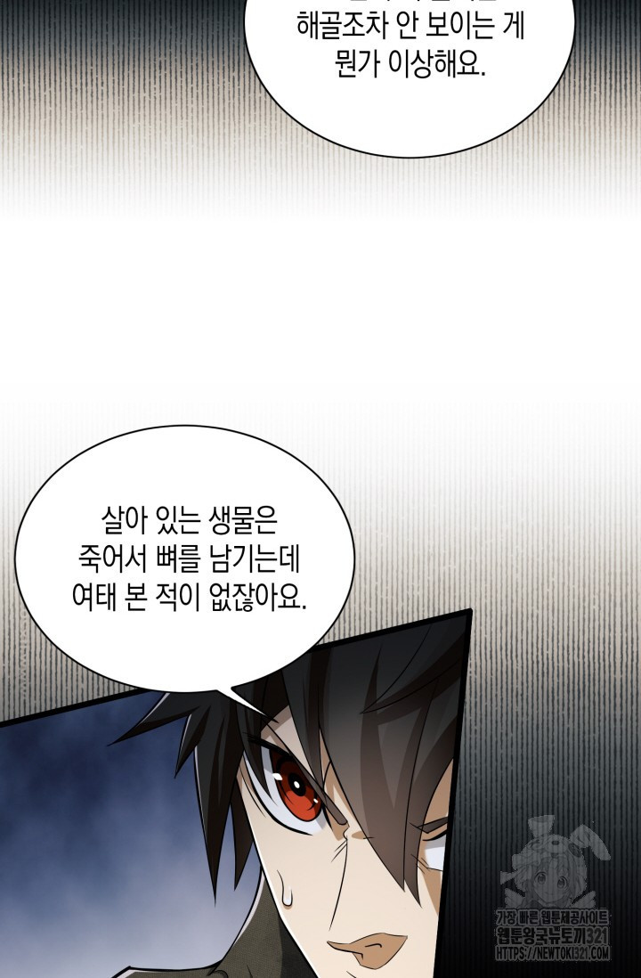 폐급에서 성주까지 레벨업 32화 45