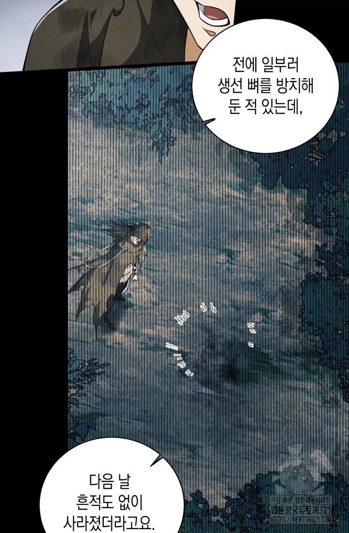 폐급에서 성주까지 레벨업 32화 46