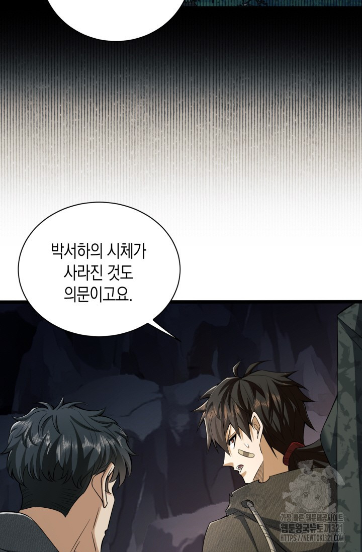 폐급에서 성주까지 레벨업 32화 47