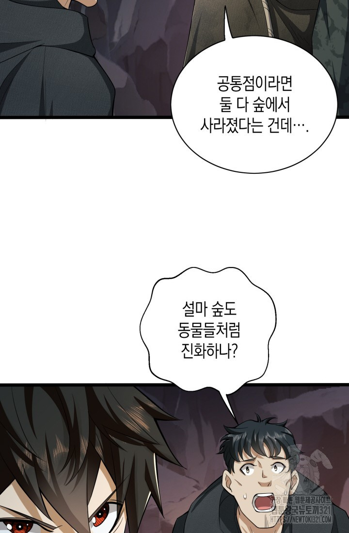 폐급에서 성주까지 레벨업 32화 48