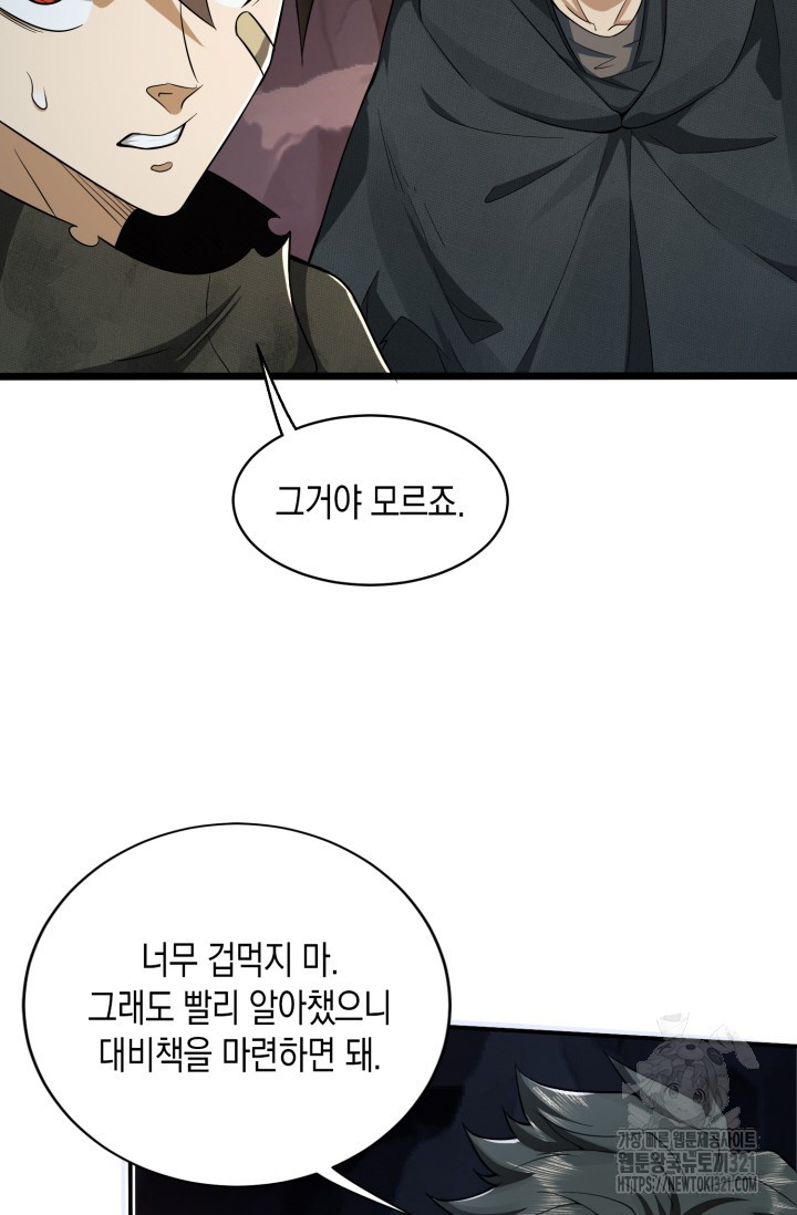 폐급에서 성주까지 레벨업 32화 49