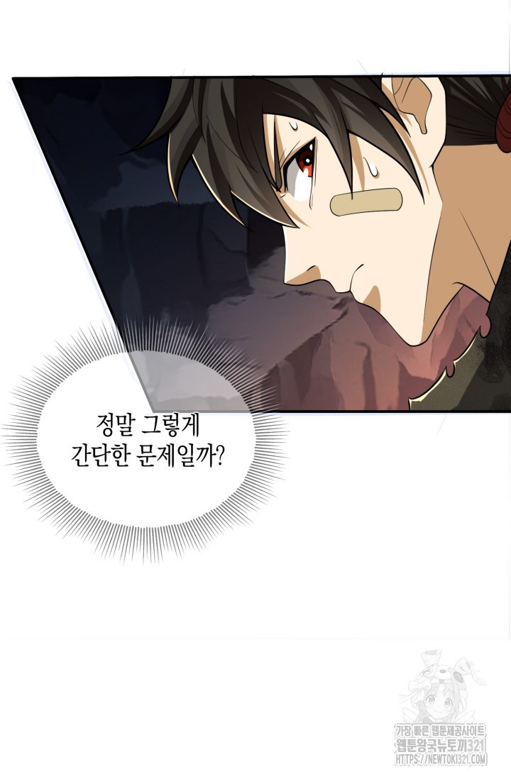 폐급에서 성주까지 레벨업 32화 53