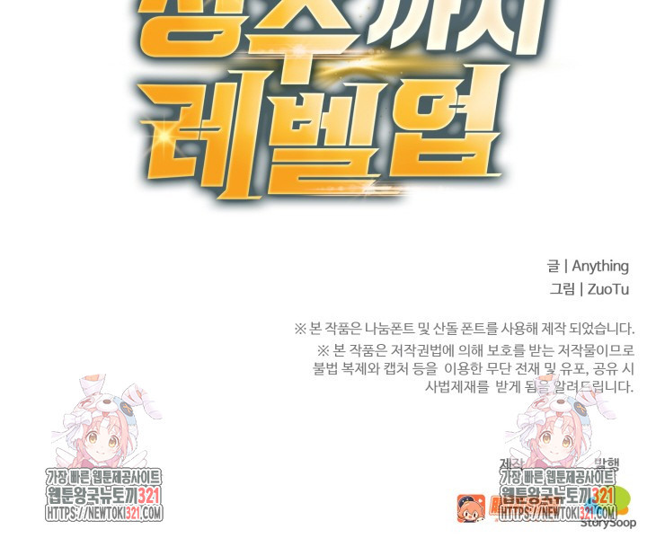 폐급에서 성주까지 레벨업 32화 57