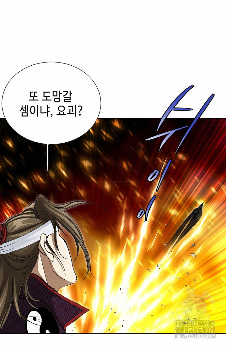 퇴마축귀 188화 8