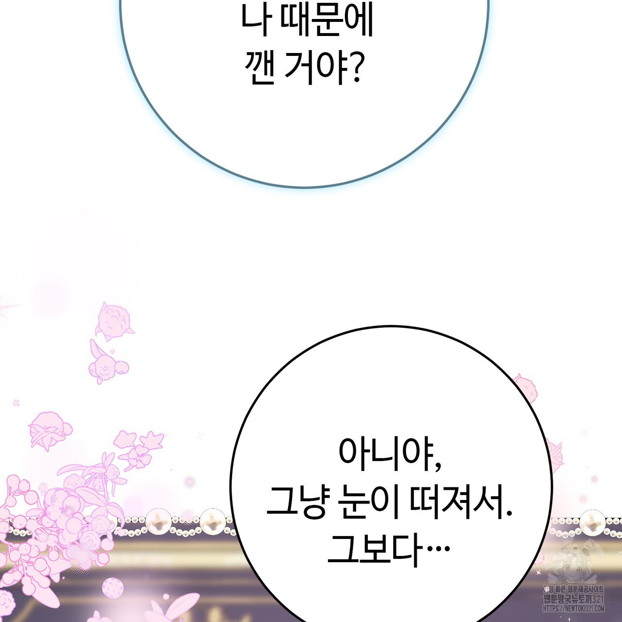 악녀에게 의리가 어디 있어 125화 6