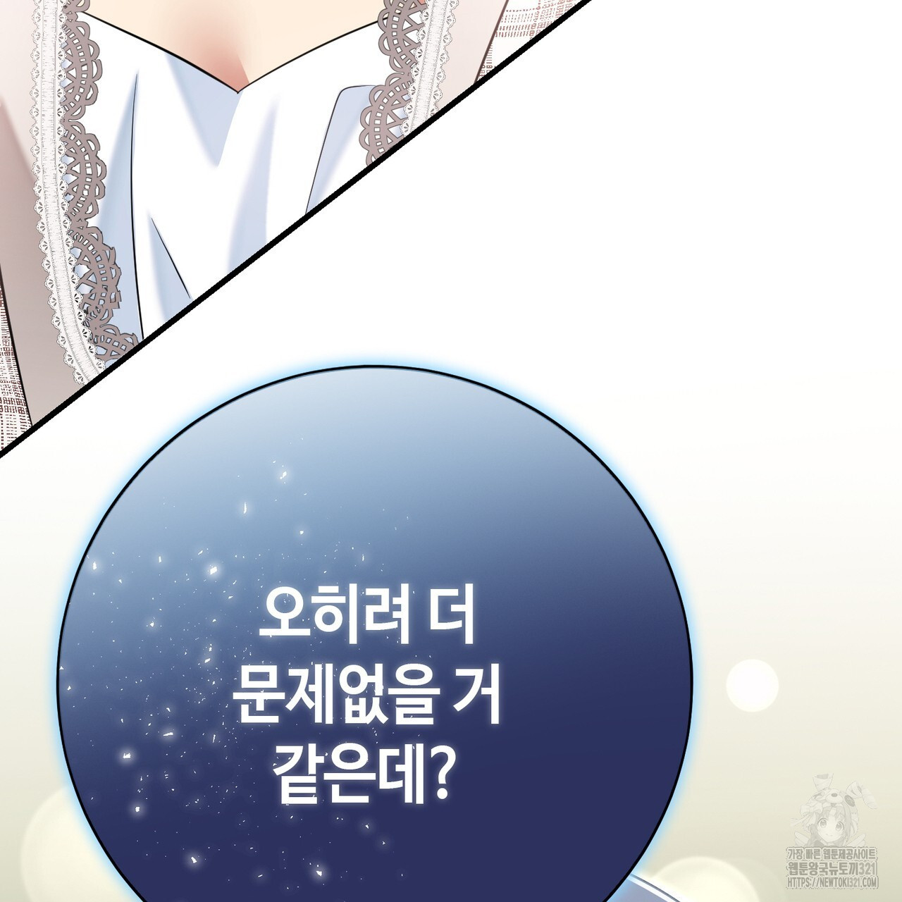 악녀에게 의리가 어디 있어 125화 11