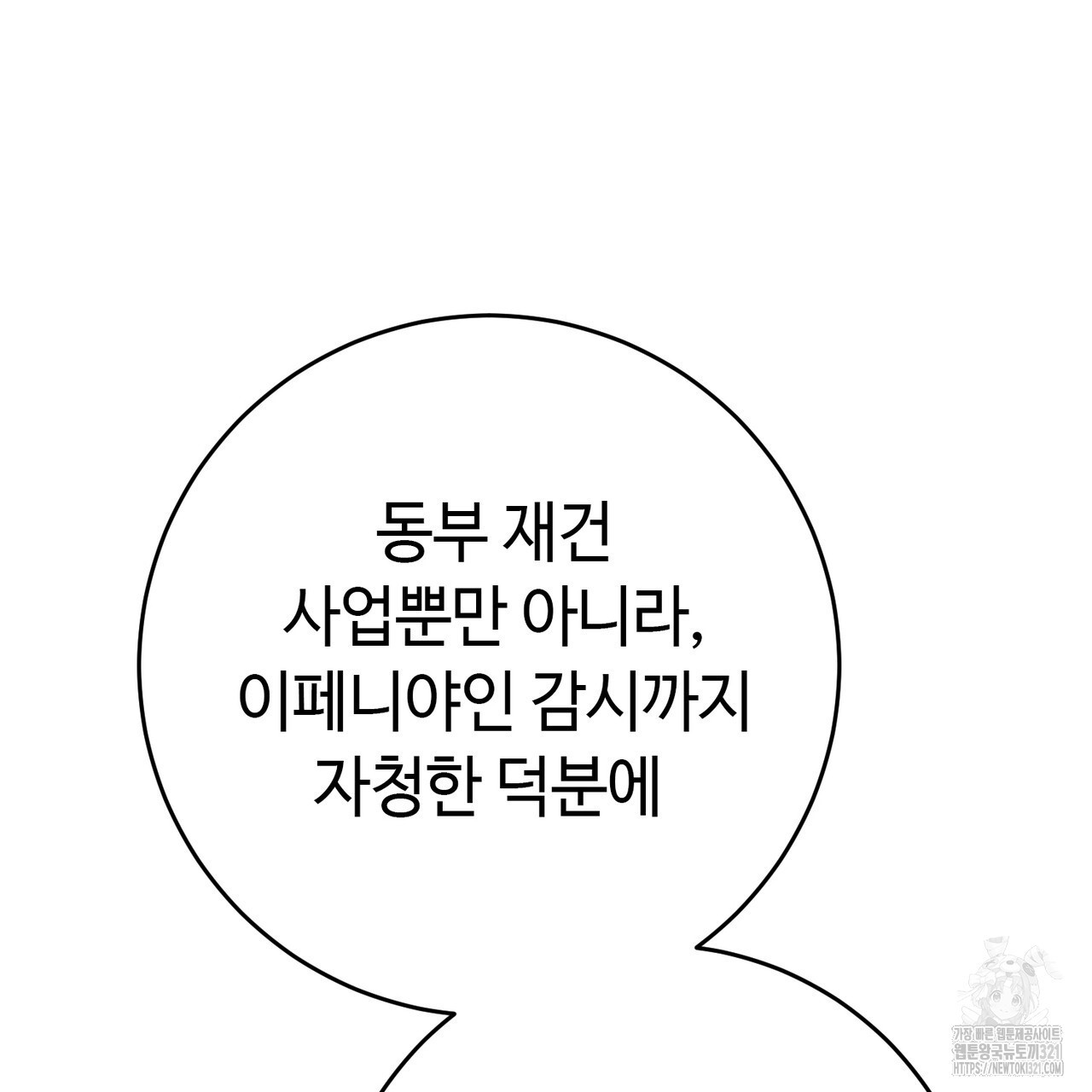 악녀에게 의리가 어디 있어 125화 15