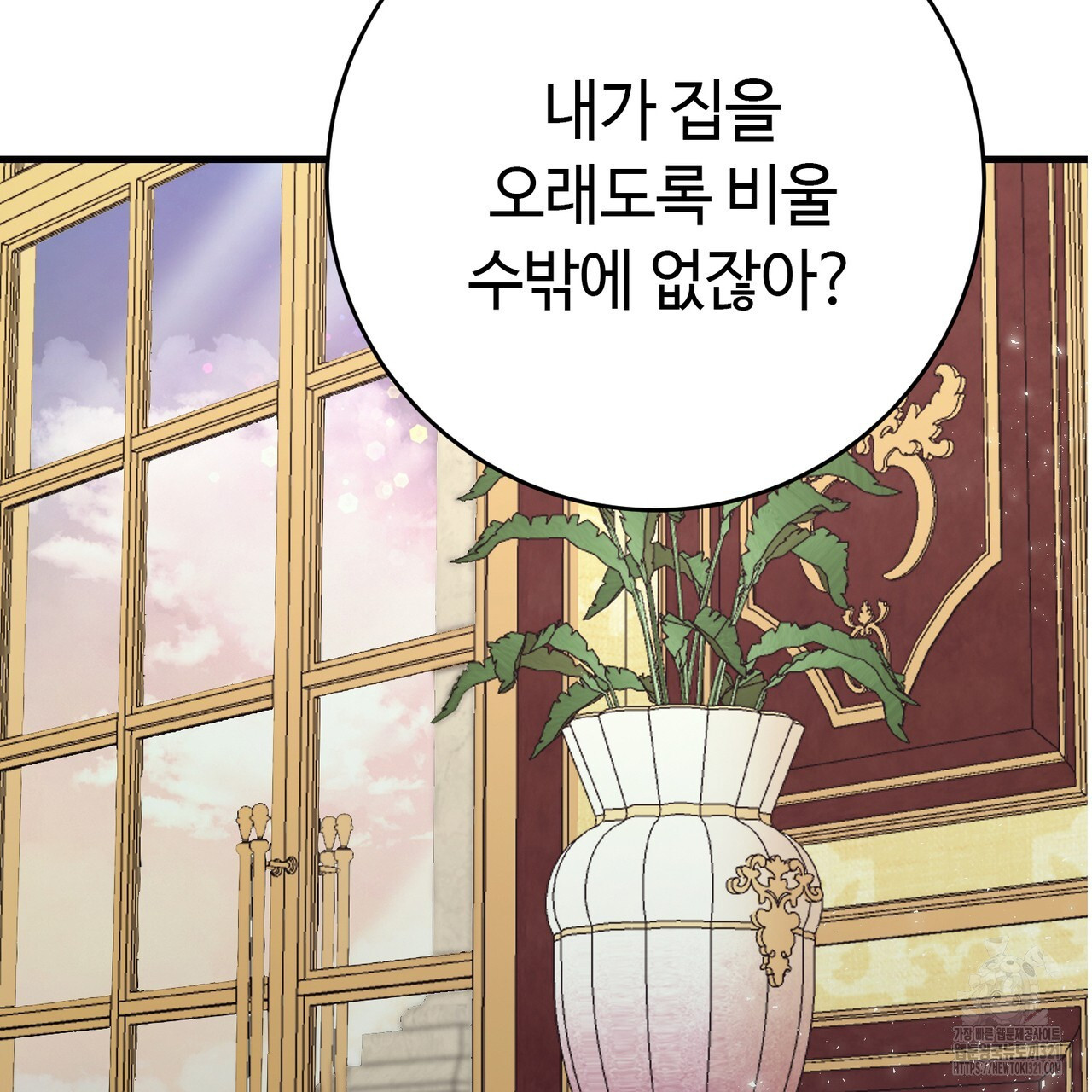 악녀에게 의리가 어디 있어 125화 16