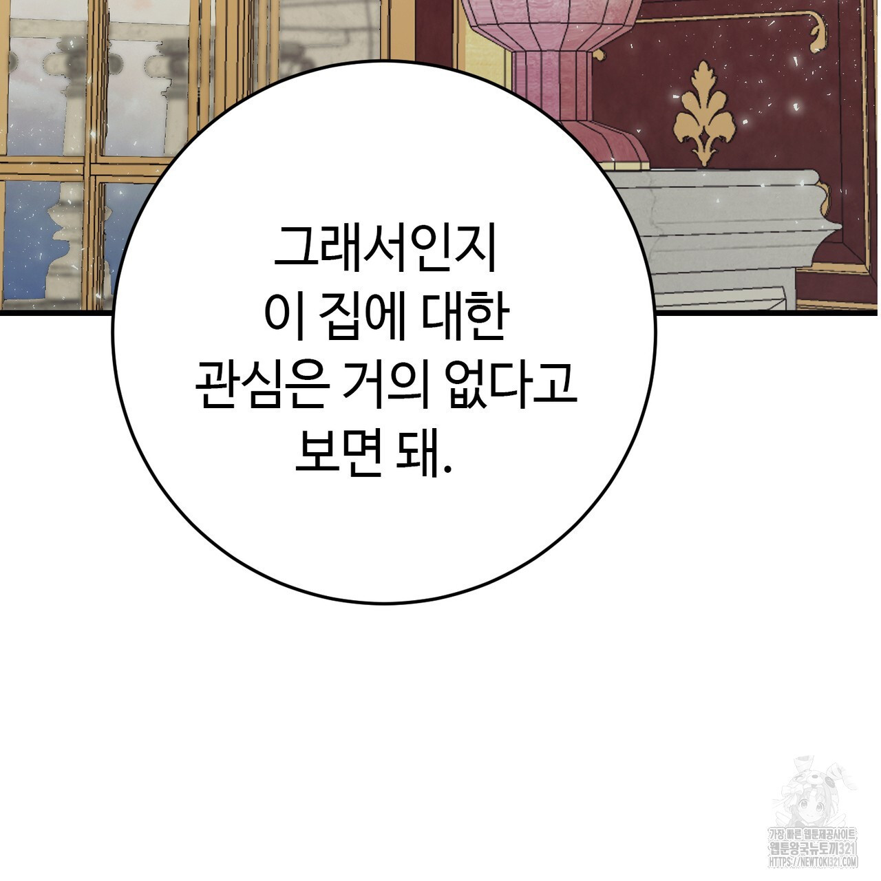 악녀에게 의리가 어디 있어 125화 17