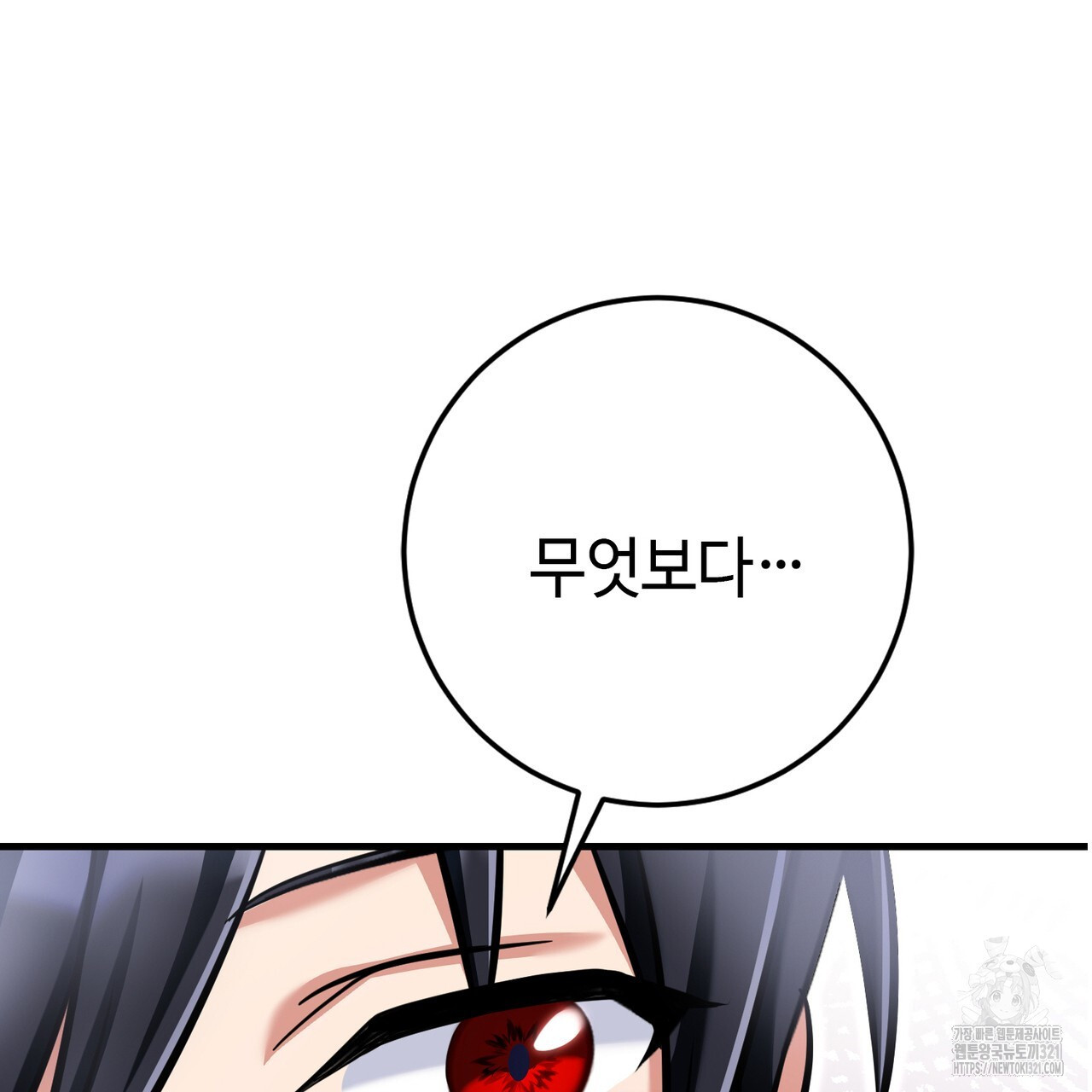 악녀에게 의리가 어디 있어 125화 18