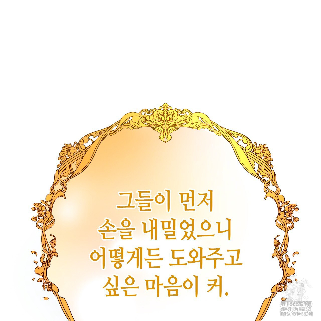 악녀에게 의리가 어디 있어 125화 20