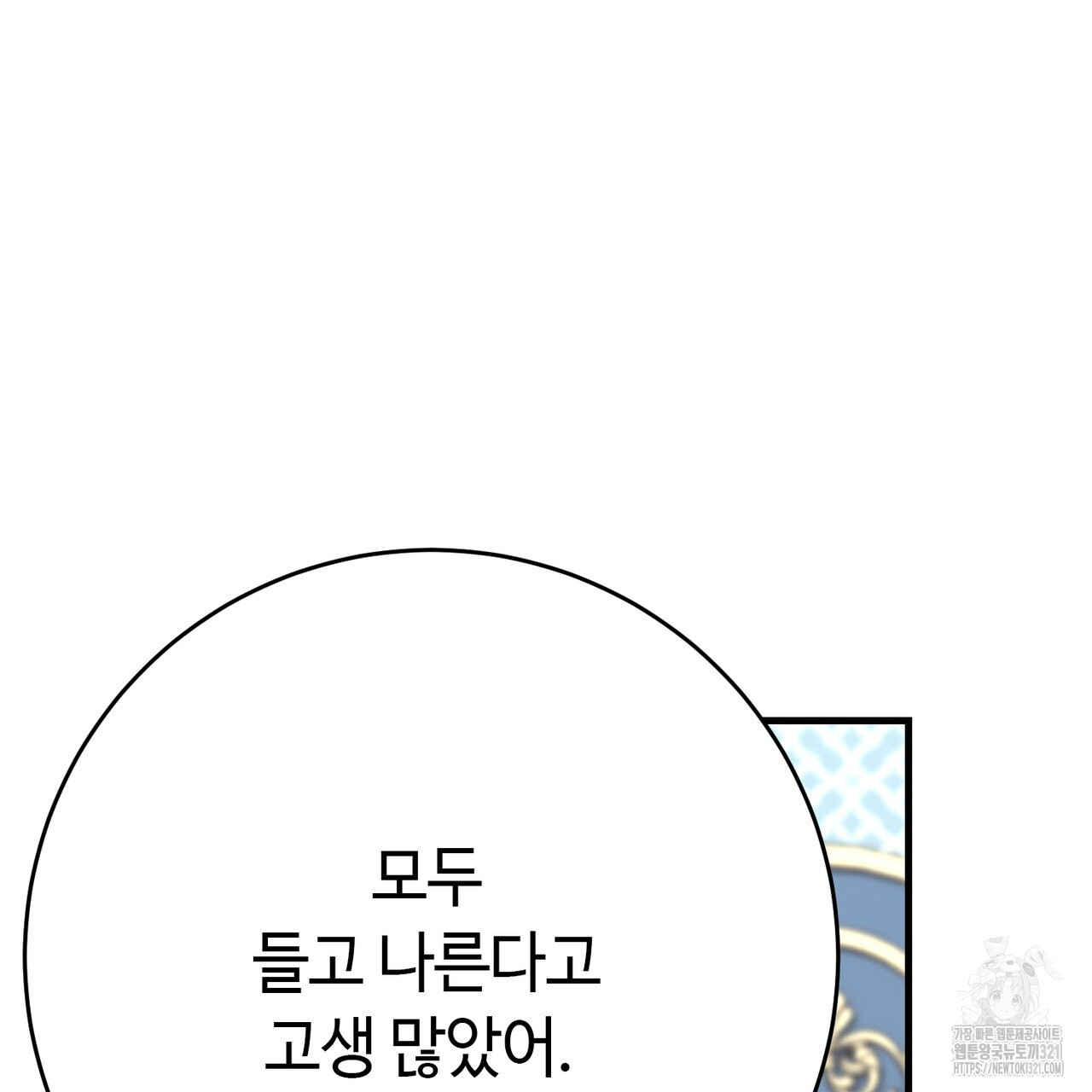 악녀에게 의리가 어디 있어 125화 29