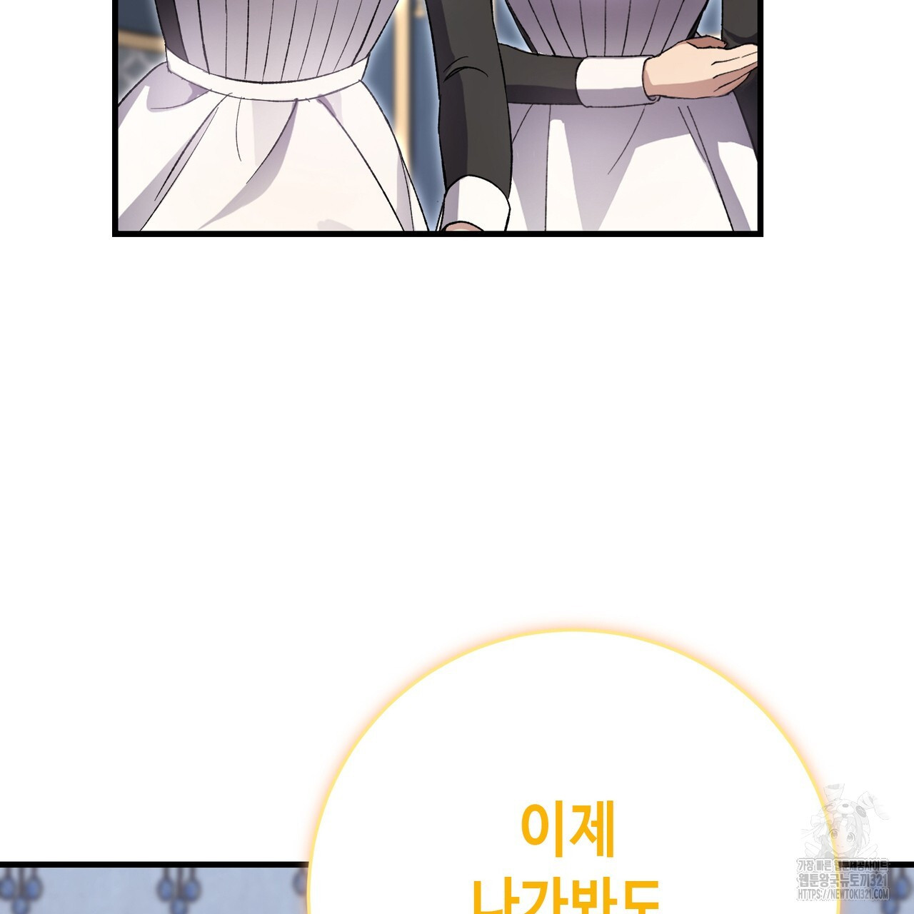 악녀에게 의리가 어디 있어 125화 31