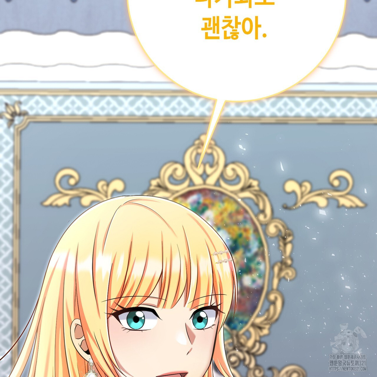 악녀에게 의리가 어디 있어 125화 32