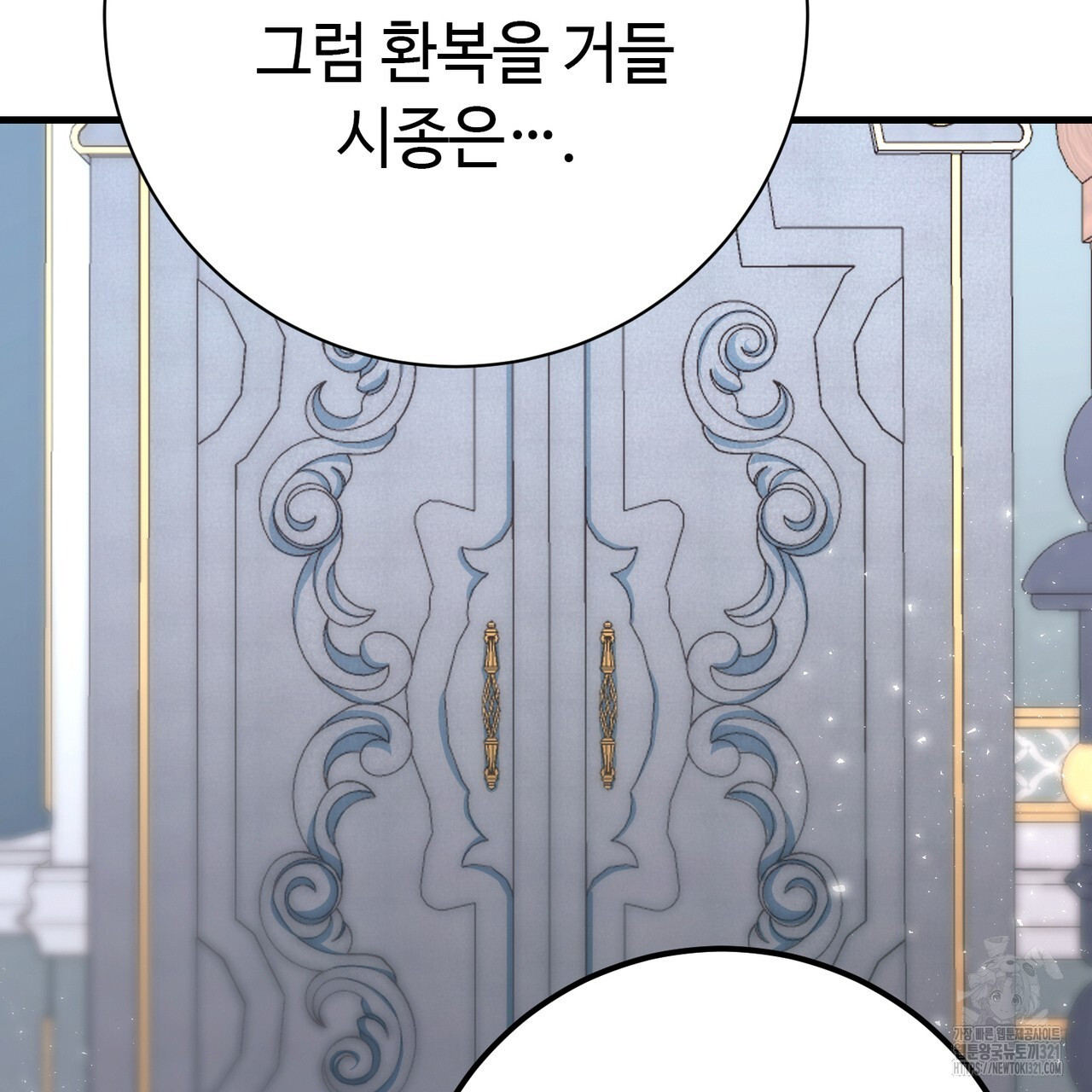 악녀에게 의리가 어디 있어 125화 35
