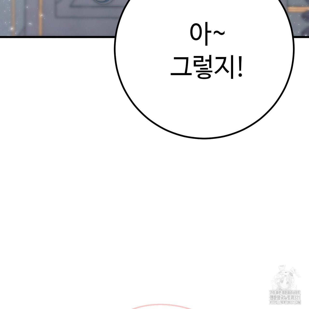 악녀에게 의리가 어디 있어 125화 36