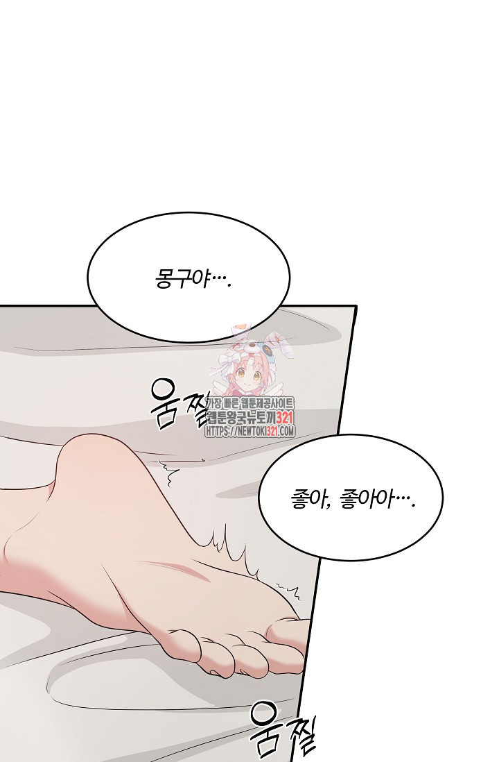 마스터, 표식을 남겨주세요 40화 1