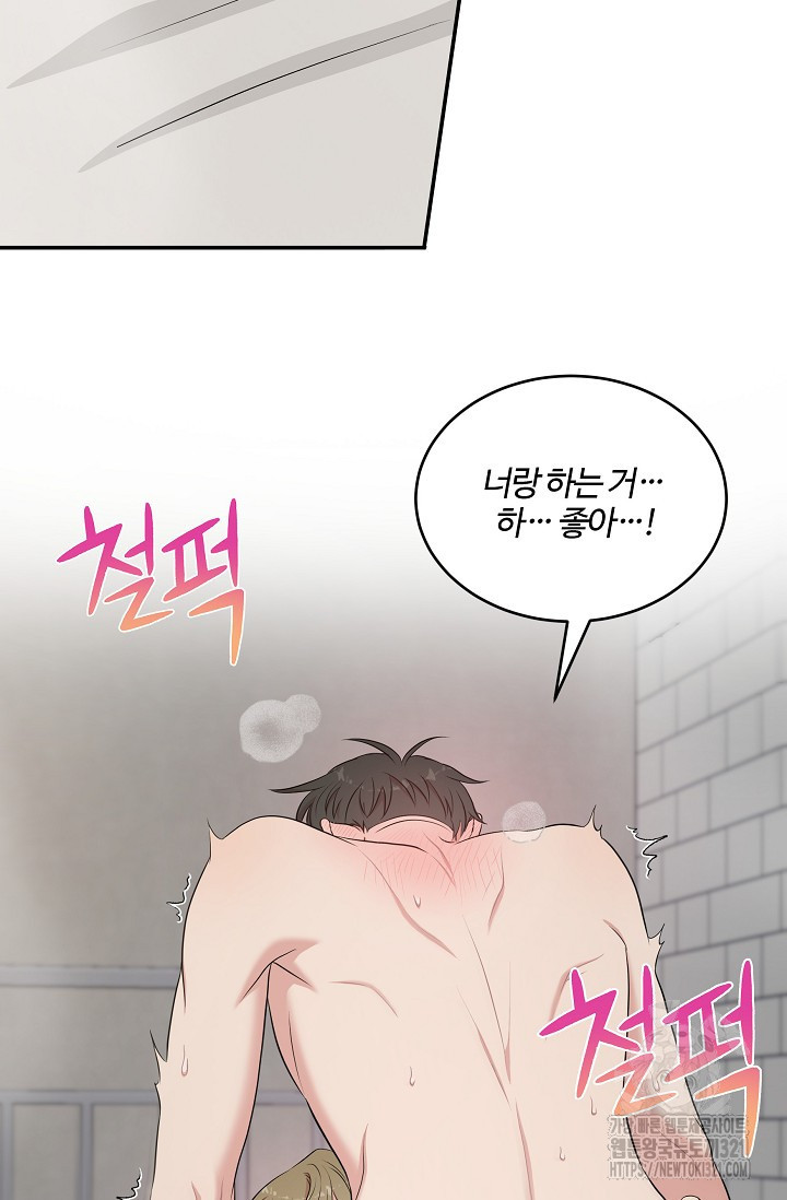 마스터, 표식을 남겨주세요 40화 2