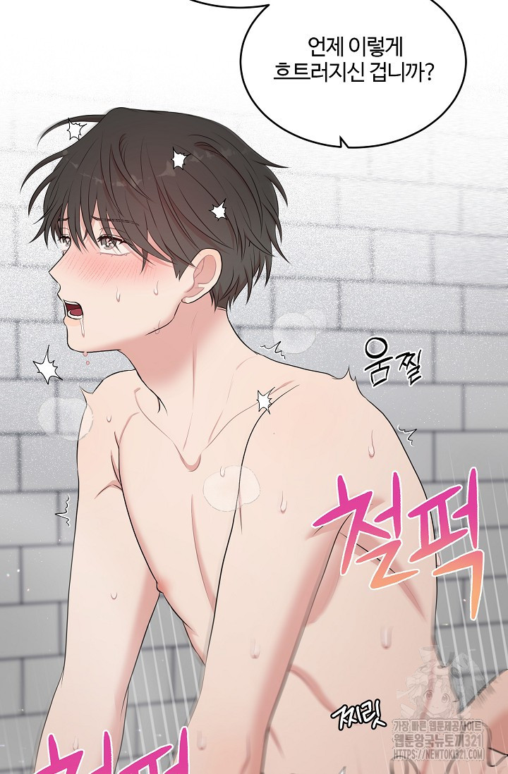 마스터, 표식을 남겨주세요 40화 5