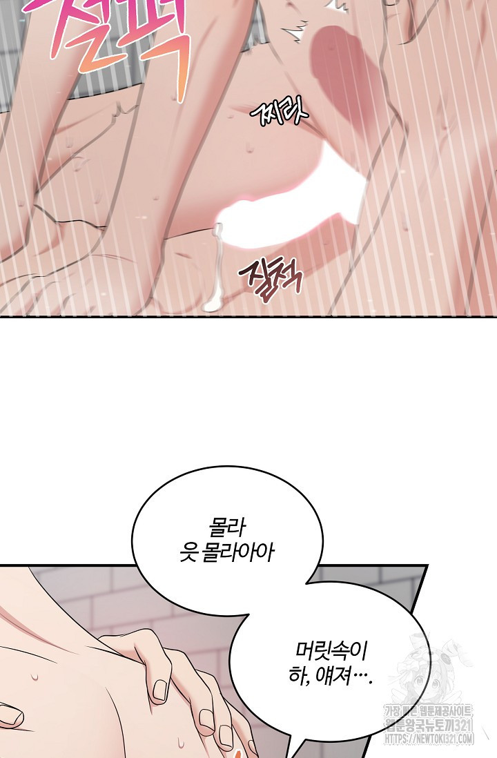 마스터, 표식을 남겨주세요 40화 6