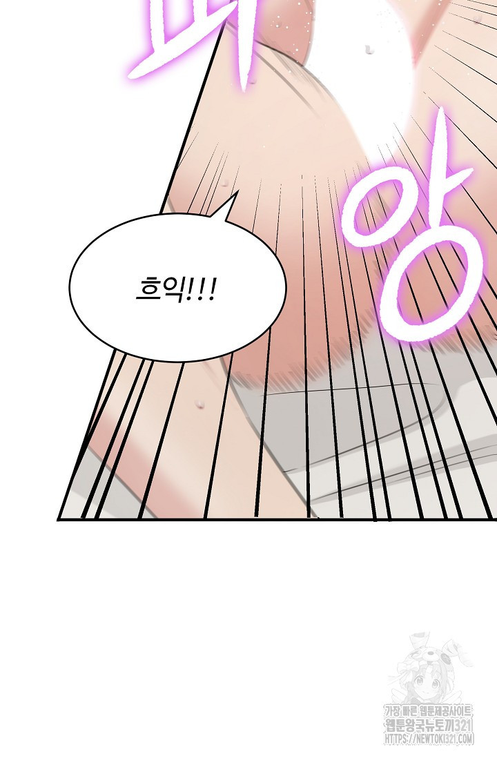 마스터, 표식을 남겨주세요 40화 8
