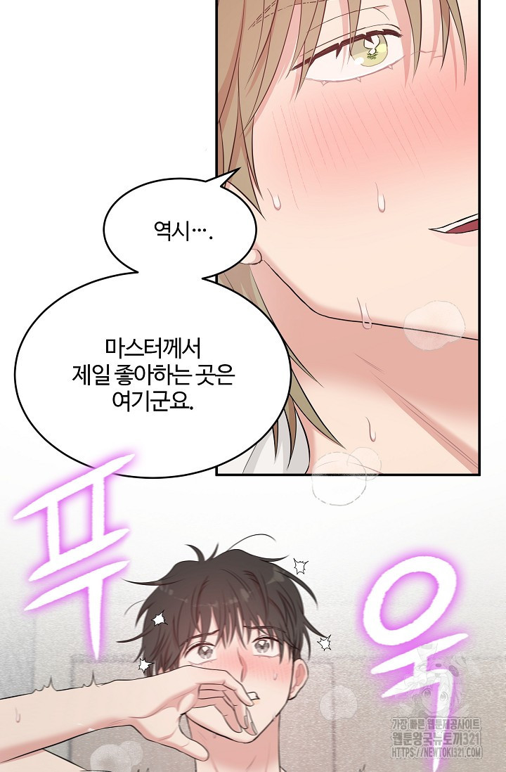 마스터, 표식을 남겨주세요 40화 12