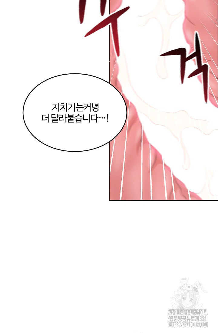 마스터, 표식을 남겨주세요 40화 19