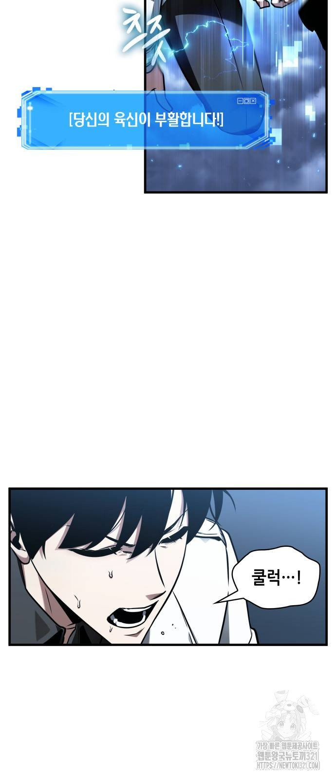 전지적 독자 시점 194화 2