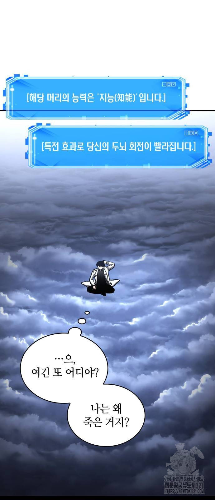 전지적 독자 시점 194화 3