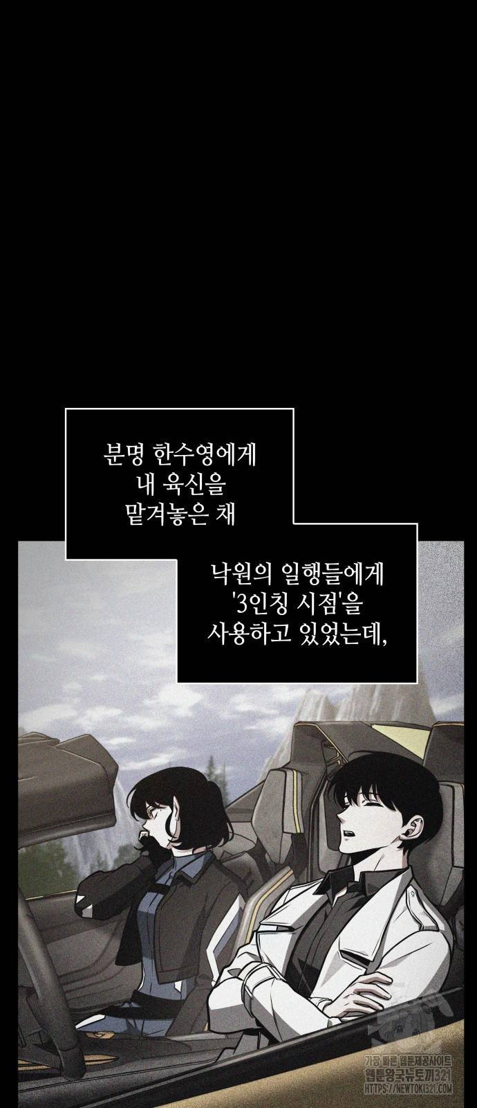 전지적 독자 시점 194화 4