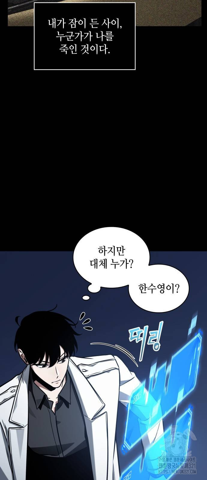전지적 독자 시점 194화 5