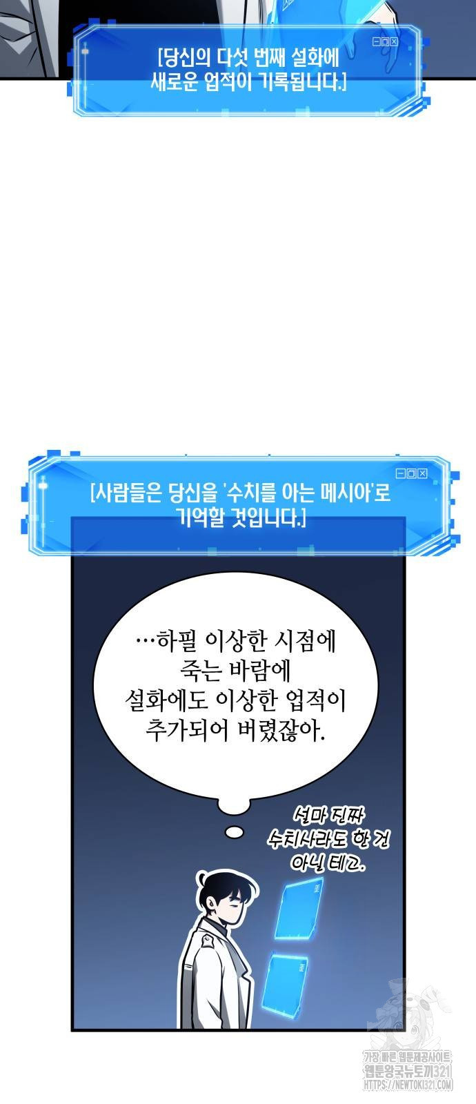 전지적 독자 시점 194화 6