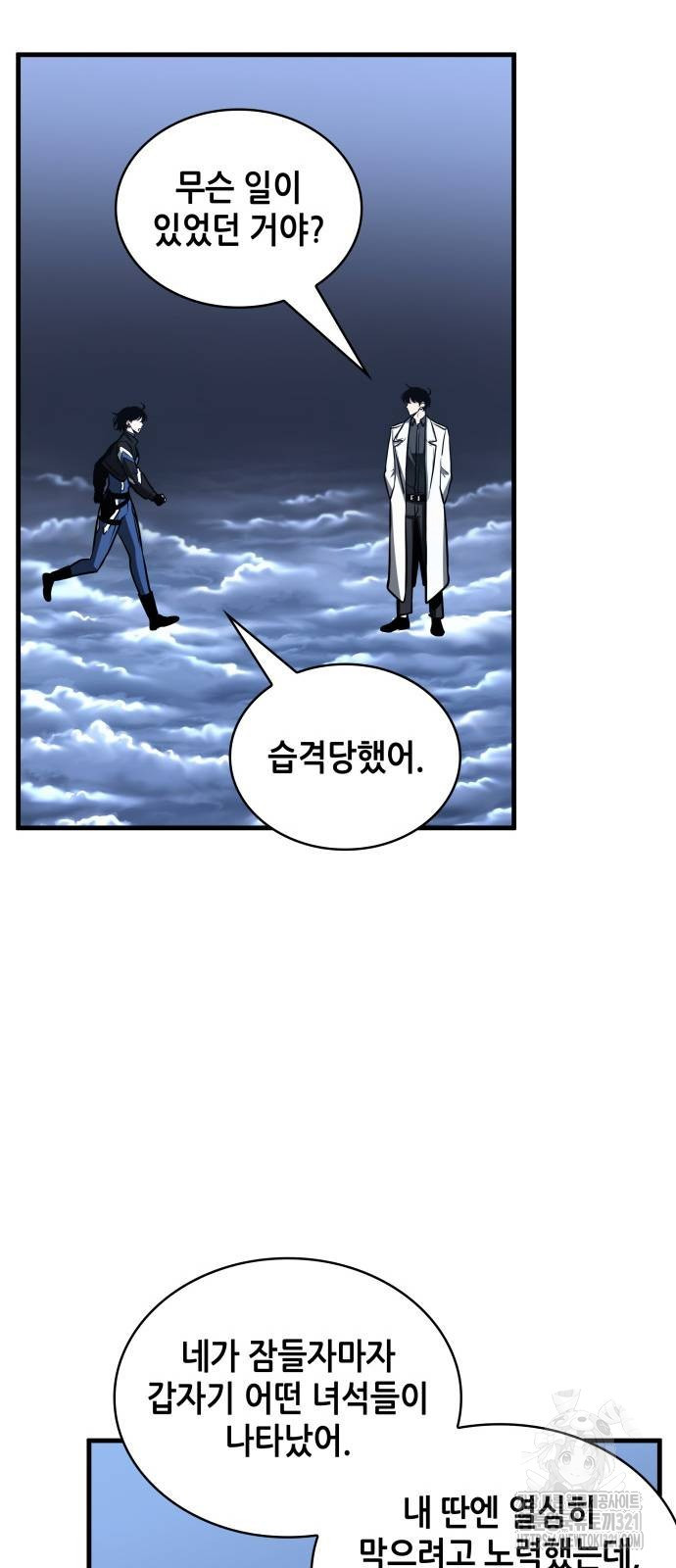 전지적 독자 시점 194화 8