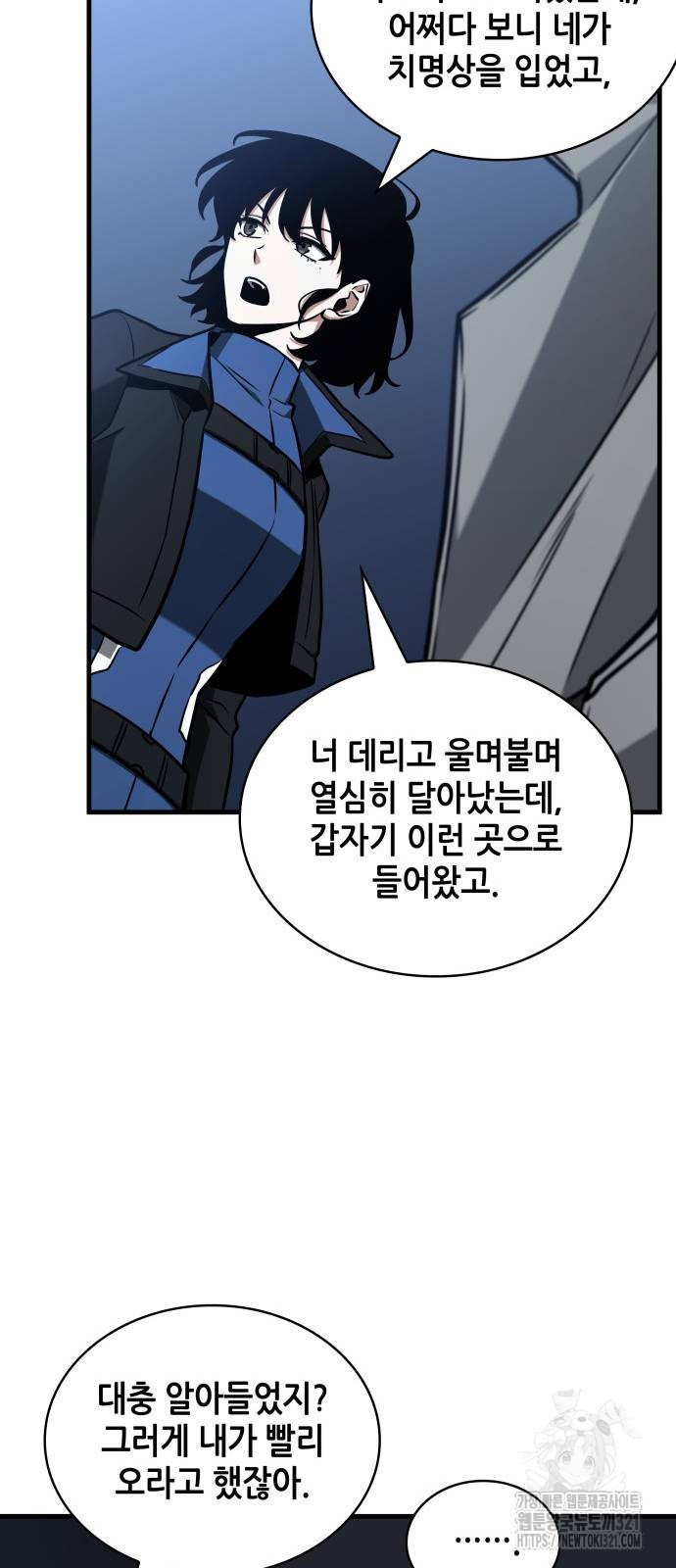 전지적 독자 시점 194화 9