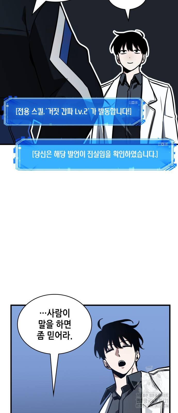 전지적 독자 시점 194화 10