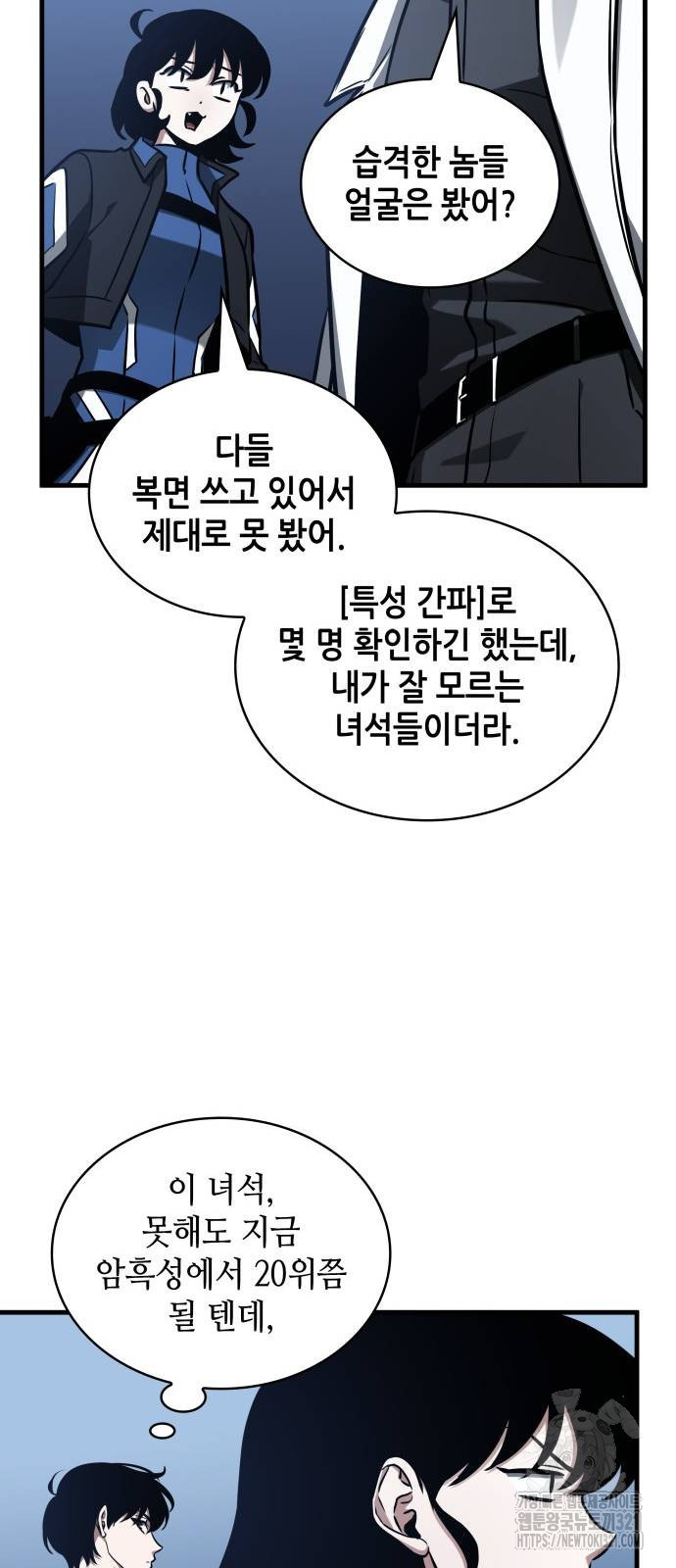 전지적 독자 시점 194화 11