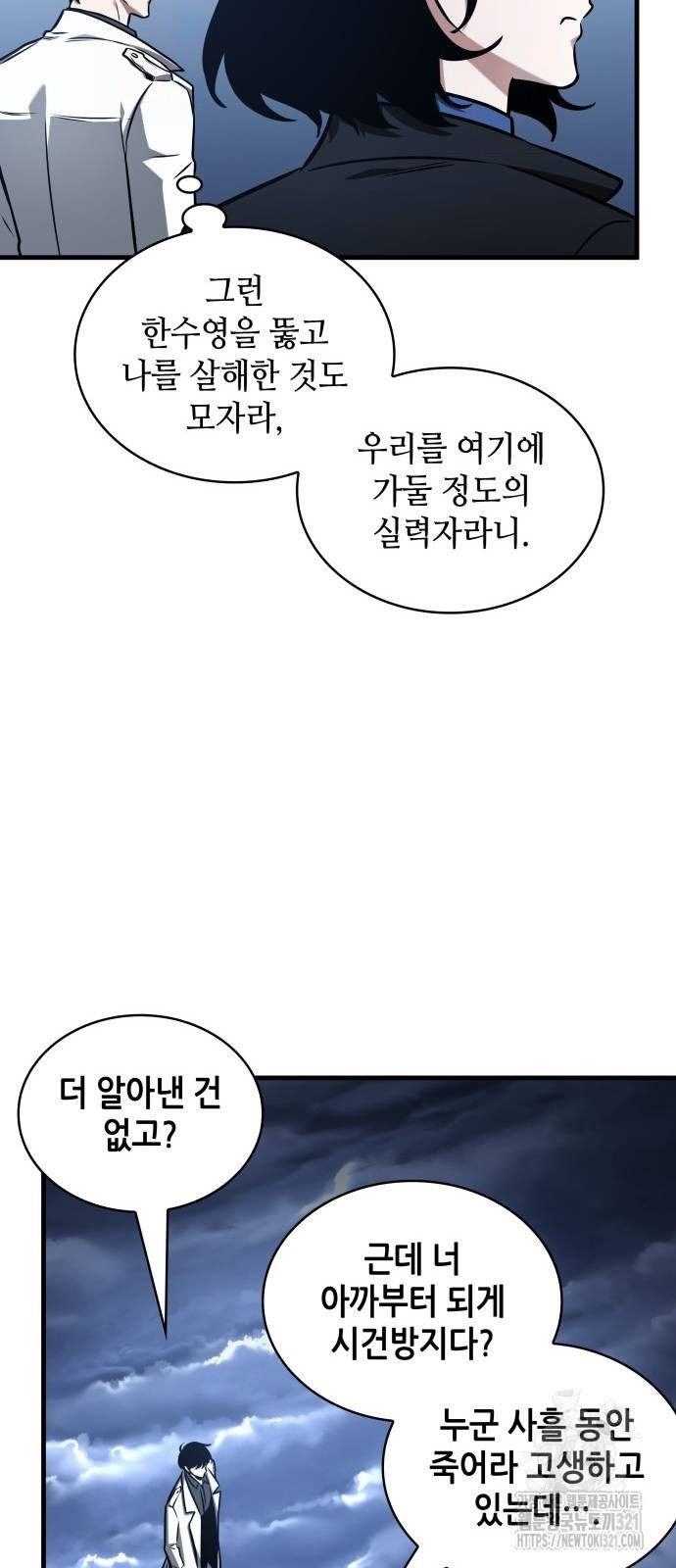 전지적 독자 시점 194화 12