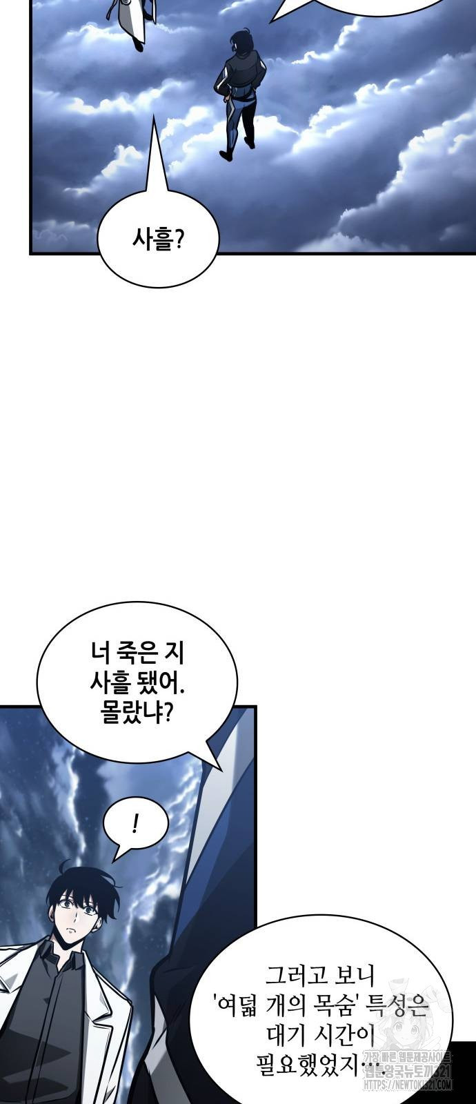 전지적 독자 시점 194화 13