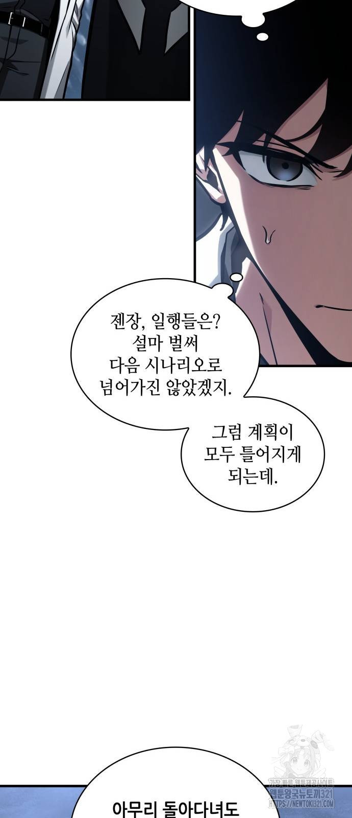 전지적 독자 시점 194화 14