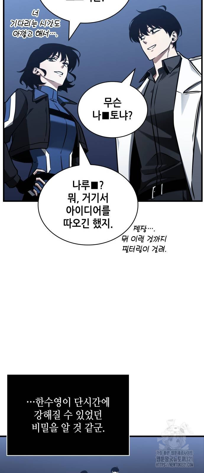 전지적 독자 시점 194화 17