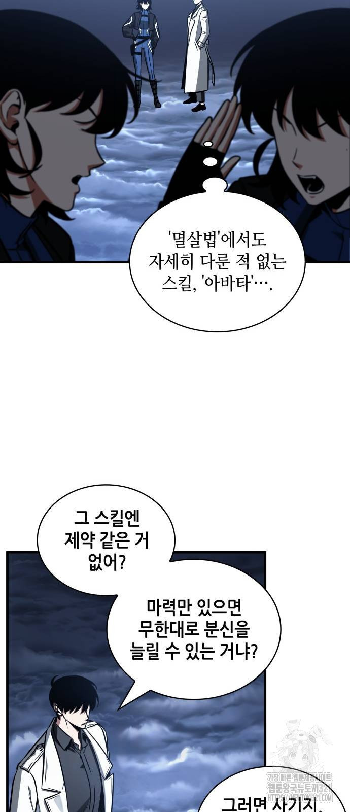 전지적 독자 시점 194화 18