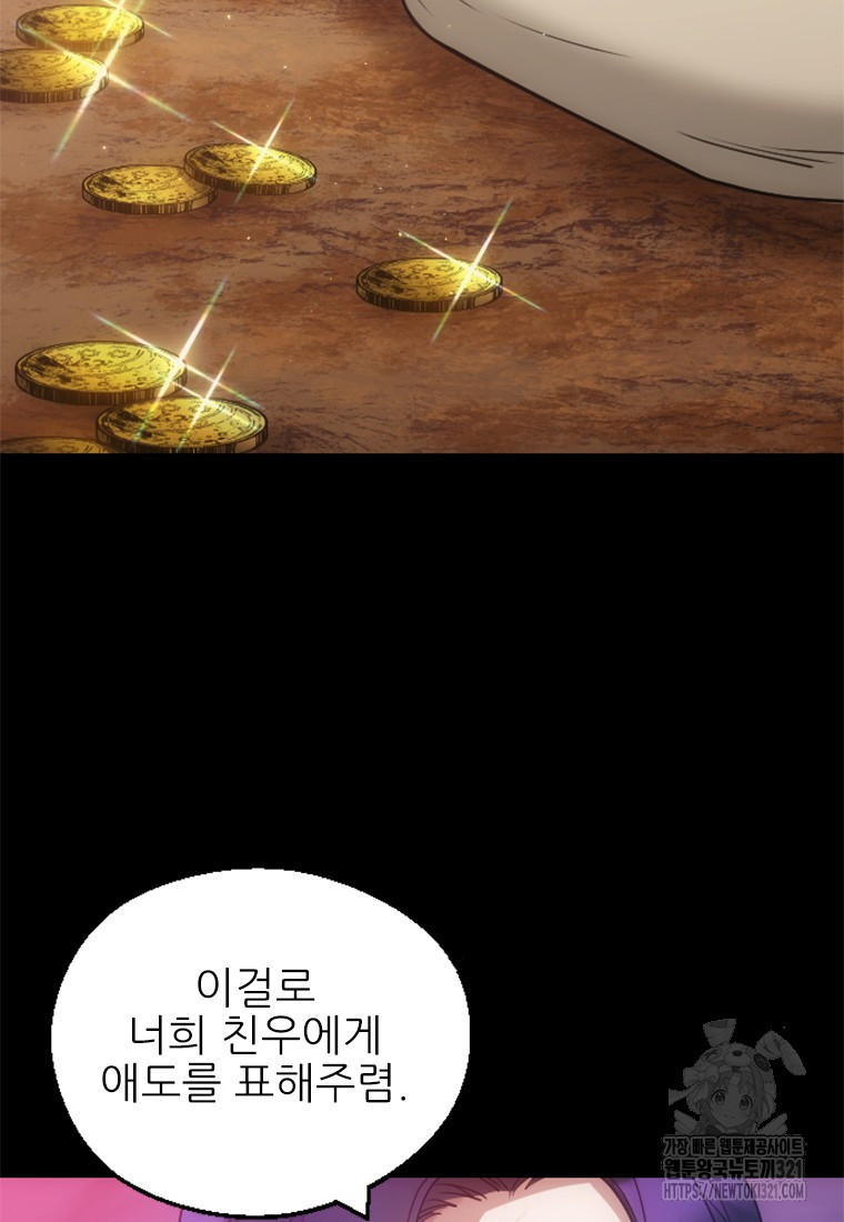 여주인공의 첫사랑을 타락시켜 버리면 8화 8