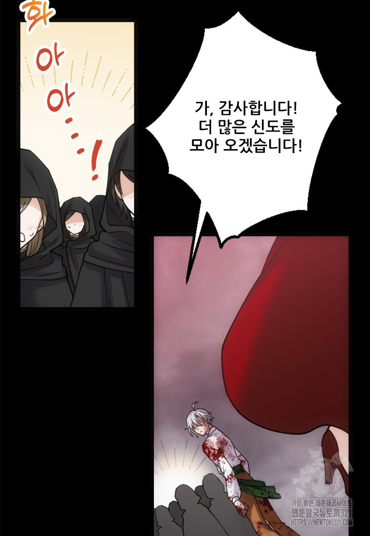 여주인공의 첫사랑을 타락시켜 버리면 8화 10