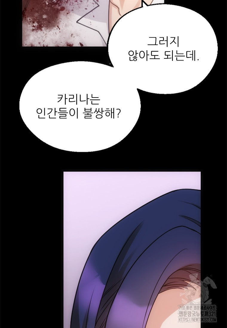 여주인공의 첫사랑을 타락시켜 버리면 8화 14